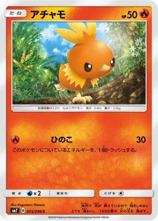 Torchic - 015/096 (015/096) (Japanese) - SM7 SkySplitting Charisma