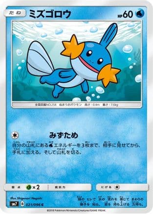 Mudkip - 021/096 (021/096) (Japanese) - SM7 SkySplitting Charisma