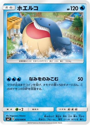 Wailmer (025/096) (Japanese) - SM7 SkySplitting Charisma