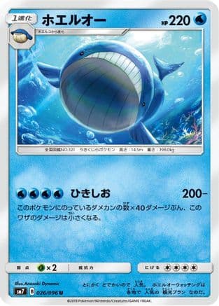 Wailord (026/096) (Japanese) - SM7 SkySplitting Charisma