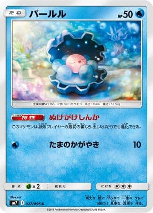 Clamperl (027/096) (Japanese) - SM7 SkySplitting Charisma