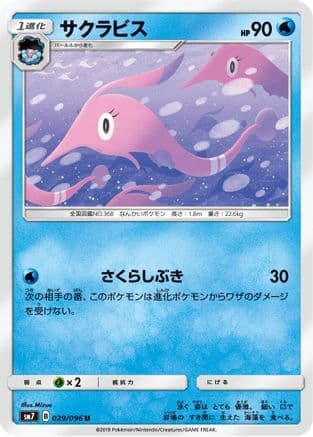 Gorebyss (029/096) (Japanese) - SM7 SkySplitting Charisma