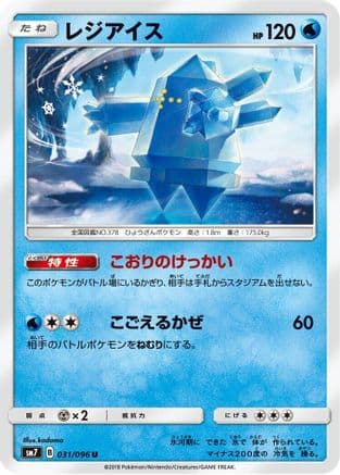 Regice (031/096) (Japanese) - SM7 SkySplitting Charisma