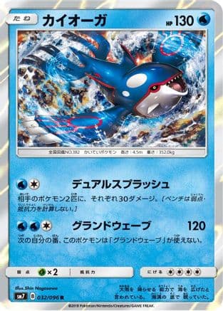Kyogre (032/096) (Japanese) - SM7 SkySplitting Charisma Holofoil