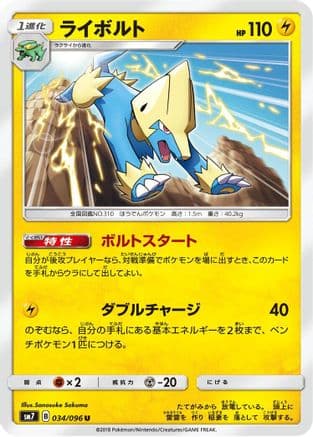 Manectric (034/096) (Japanese) - SM7 SkySplitting Charisma