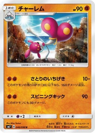 Medicham (Japanese) - SM7 SkySplitting Charisma