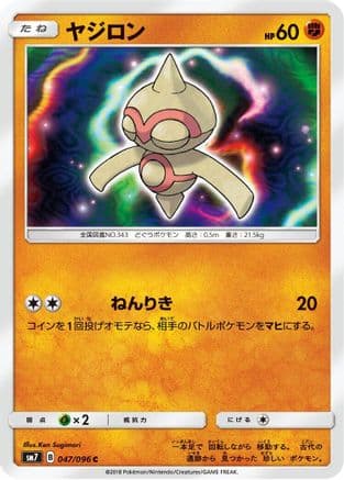 Baltoy (047/096) (Japanese) - SM7 SkySplitting Charisma
