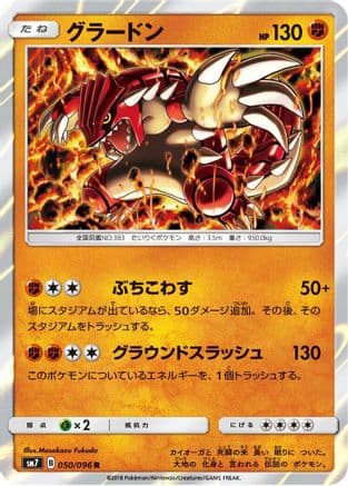 Groudon (050/096) (Japanese) - SM7 SkySplitting Charisma Holofoil