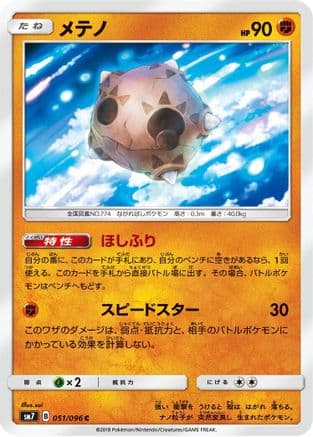 Minior (051/096) (Japanese) - SM7 SkySplitting Charisma