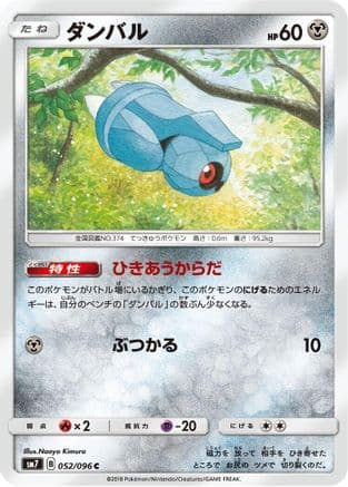 Beldum - 052/096 (052/096) (Japanese) - SM7 SkySplitting Charisma