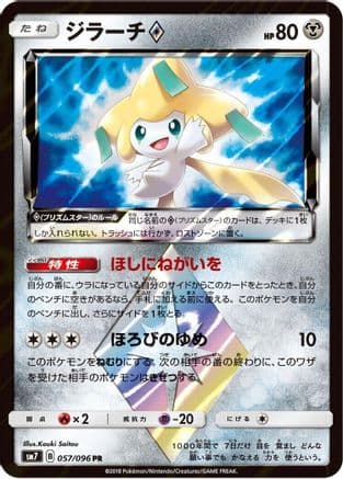 Jirachi Prism Star (057/096) (Japanese) - SM7 SkySplitting Charisma Holofoil