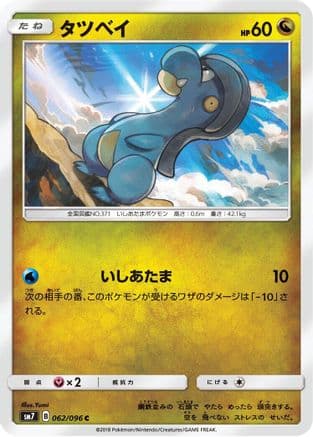 Bagon - 062/096 (062/096) (Japanese) - SM7 SkySplitting Charisma