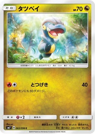 Bagon - 063/096 (063/096) (Japanese) - SM7 SkySplitting Charisma