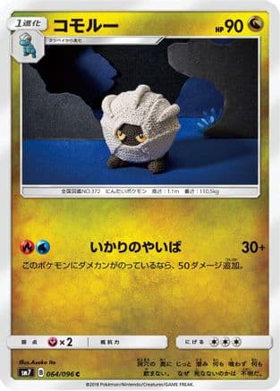 Shelgon (064/096) (Japanese) - SM7 SkySplitting Charisma