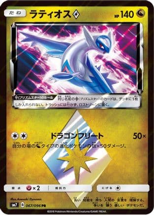 Latios Prism Star (067/096) (Japanese) - SM7 SkySplitting Charisma Holofoil
