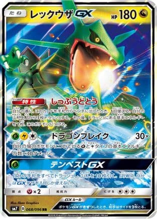 Rayquaza GX - 068/096 (068/096) (Japanese) - SM7 SkySplitting Charisma Holofoil