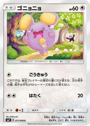 Whismur - 071/096 (071/096) (Japanese) - SM7 SkySplitting Charisma