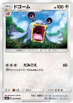 Loudred (073/096) (Japanese) - SM7 SkySplitting Charisma