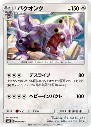 Exploud (074/096) (Japanese) - SM7 SkySplitting Charisma