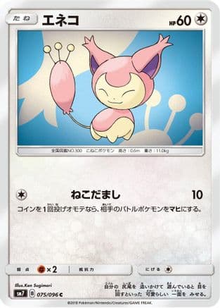 Skitty (075/096) (Japanese) - SM7 SkySplitting Charisma