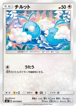 Swablu (077/096) (Japanese) - SM7 SkySplitting Charisma