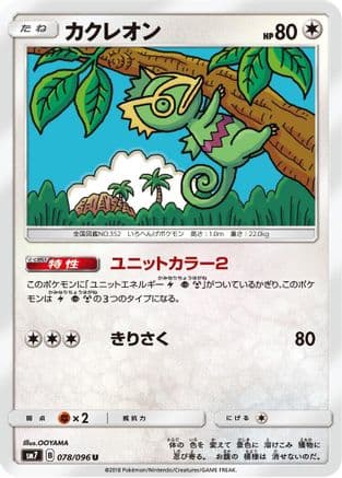 Kecleon (078/096) (Japanese) - SM7 SkySplitting Charisma