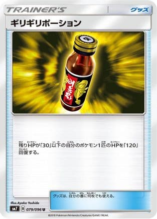 Last Chance Potion (079/096) (Japanese) - SM7 SkySplitting Charisma