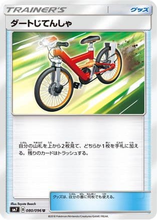 Acro Bike - 080/096 (080/096) (Japanese) - SM7 SkySplitting Charisma