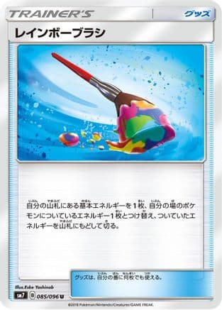 Rainbow Brush - 085/096 (Japanese) - SM7 SkySplitting Charisma