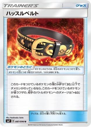 Hustle Belt - 087/096 (087/096) (Japanese) - SM7 SkySplitting Charisma
