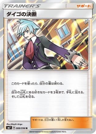 Steven's Resolve - 088/096 (088/096) (Japanese) - SM7 SkySplitting Charisma Holofoil