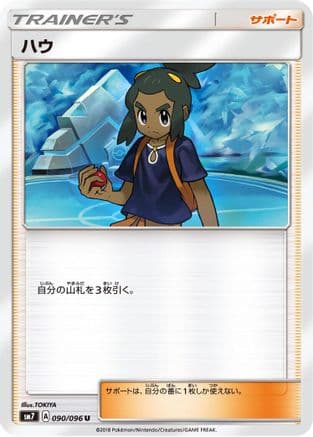 Hau (090/096) (Japanese) - SM7 SkySplitting Charisma