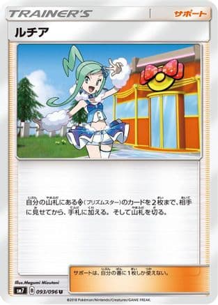 Lisia - 093/096 (093/096) (Japanese) - SM7 SkySplitting Charisma