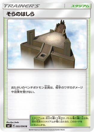 Sky Pillar (095/096) (Japanese) - SM7 SkySplitting Charisma