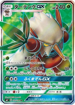 Shiftry GX - 097/096 (097/096) (Japanese) - SM7 SkySplitting Charisma Holofoil