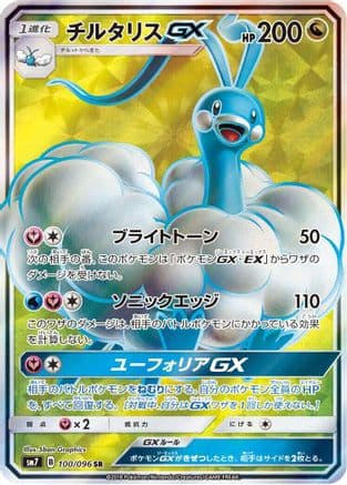 Altaria GX - 100/096 (100/096) (Japanese) - SM7 SkySplitting Charisma Holofoil