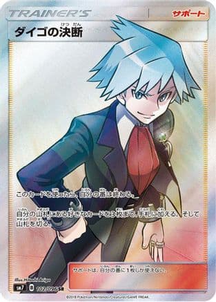 Steven's Resolve - 102/096 (102/096) (Japanese) - SM7 SkySplitting Charisma Holofoil