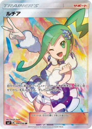 Lisia - 104/096 (104/096) (Japanese) - SM7 SkySplitting Charisma Holofoil