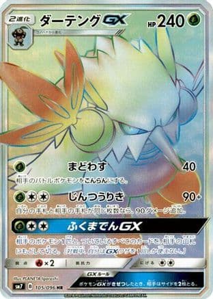 Shiftry GX - 105/096 (105/096) (Japanese) - SM7 SkySplitting Charisma Holofoil