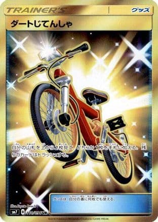 Acro Bike - 110/096 (110/096) (Japanese) - SM7 SkySplitting Charisma Holofoil