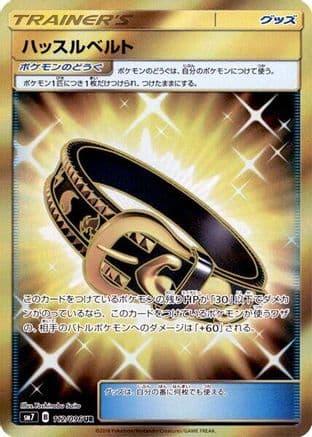 Hustle Belt - 112/096 (112/096) (Japanese) - SM7 SkySplitting Charisma Holofoil