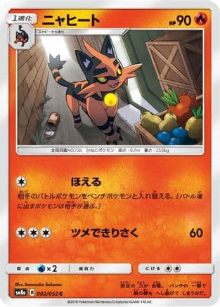 Torracat (002/052) (Japanese) - SM8a Dark Order