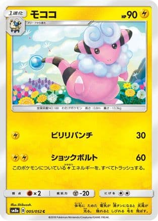Flaaffy (005/052) (Japanese) - SM8a Dark Order