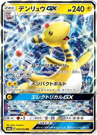 Ampharos GX - 006/052 (006/052) (Japanese) - SM8a Dark Order Holofoil