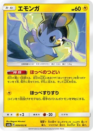Emolga (009/052) (Japanese) - SM8a Dark Order