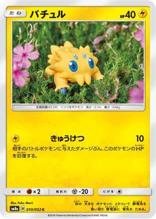 Joltik (010/052) (Japanese) - SM8a Dark Order