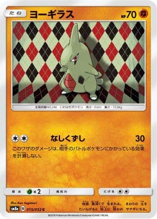Larvitar (015/052) (Japanese) - SM8a Dark Order