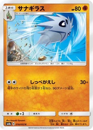 Pupitar (016/052) (Japanese) - SM8a Dark Order