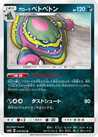 Alolan Muk (019/052) (Japanese) - SM8a Dark Order