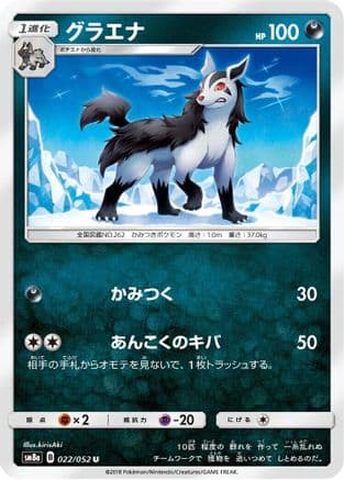 Mightyena (022/052) (Japanese) - SM8a Dark Order